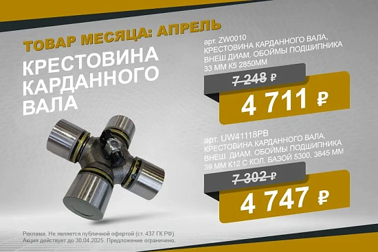 Выгодное предложение апреля